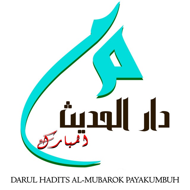 DARUL HADITS AL-MUBAROK